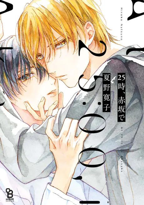 Manga Planet & futekiya merge — available title: At 25:00, in Akasaka