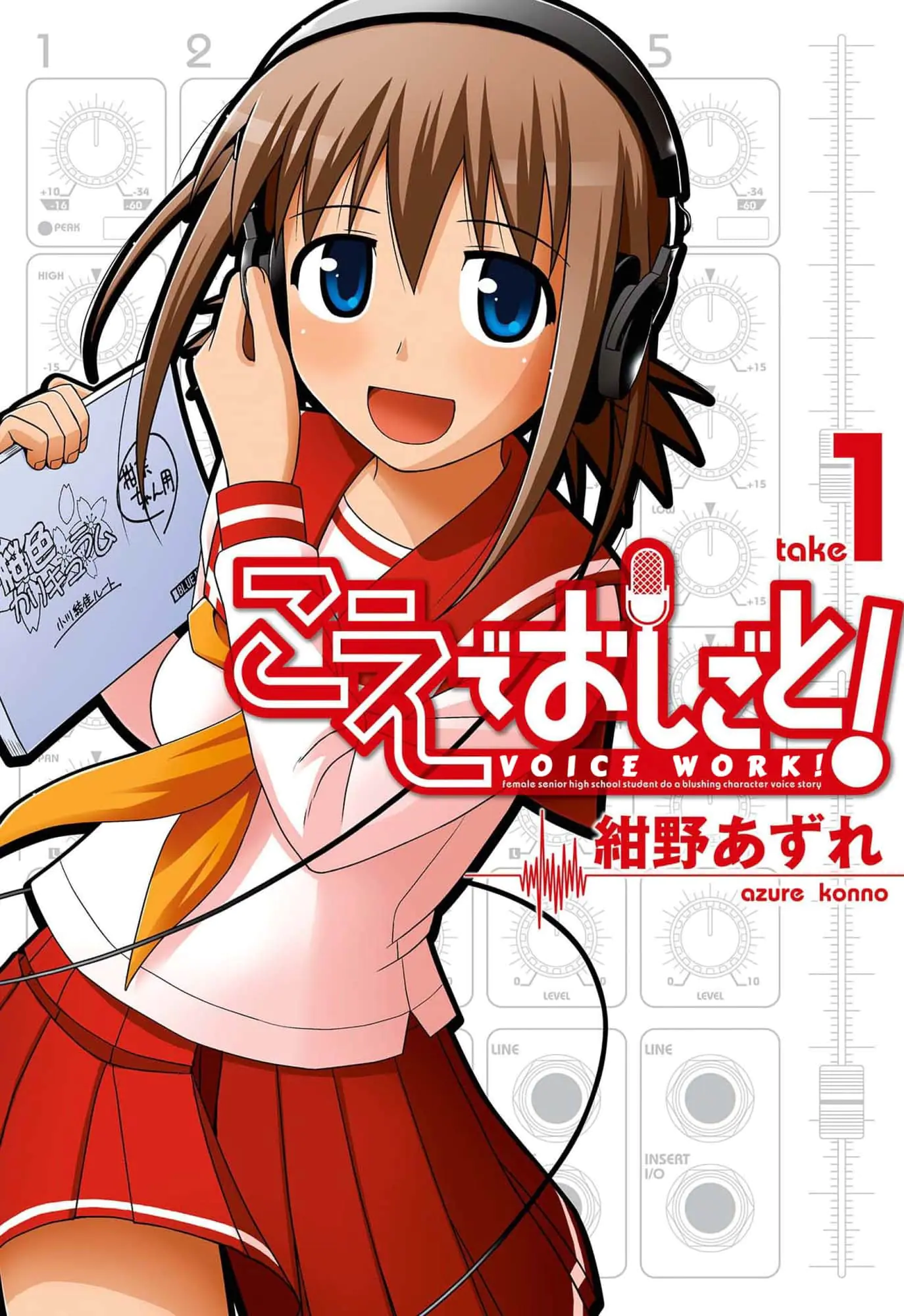 Manga Planet & futekiya merge — available title: Voice Work!