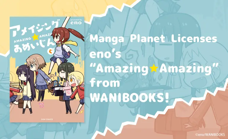 Manga Planet Licenses eno’s “Amazing★Amazing” From WANIBOOKS!