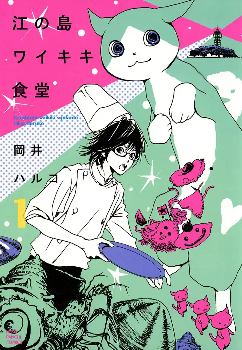 Manga Planet summer recommendation: Enoshima Waikiki Cafe