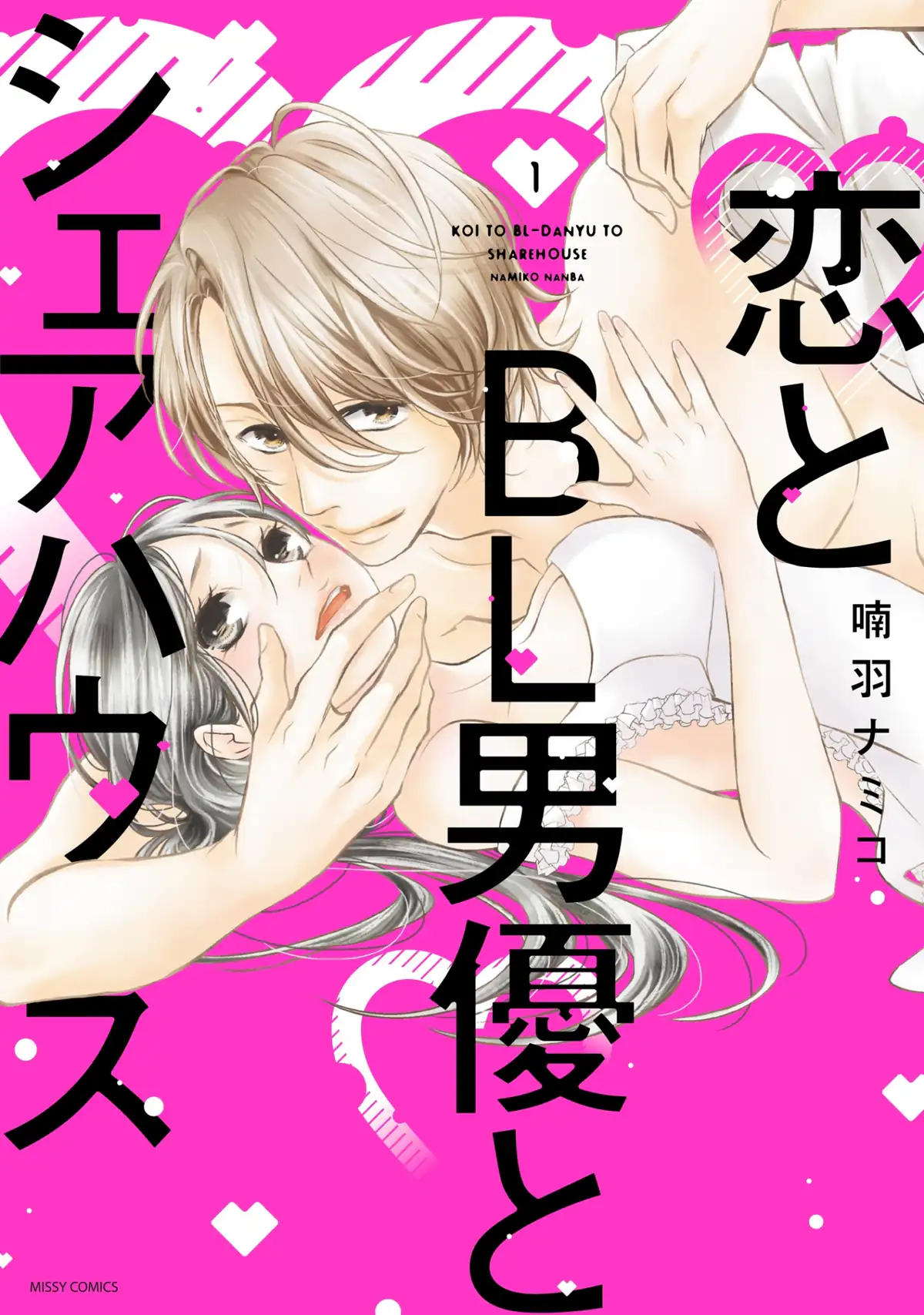 Manga Planet July 2023 Title Recommendations: Love and BL Actor and Share House