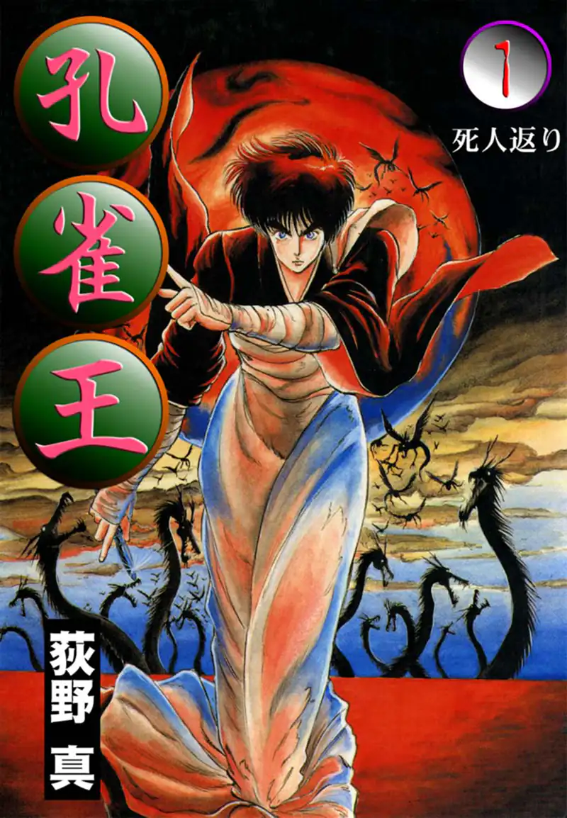 5 Manga Featuring Yokai: Peacock King