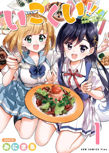 5 Manga for 5 of Japan's Autumn Delights: Ikokui!! Taste the World with Kazari & Eri