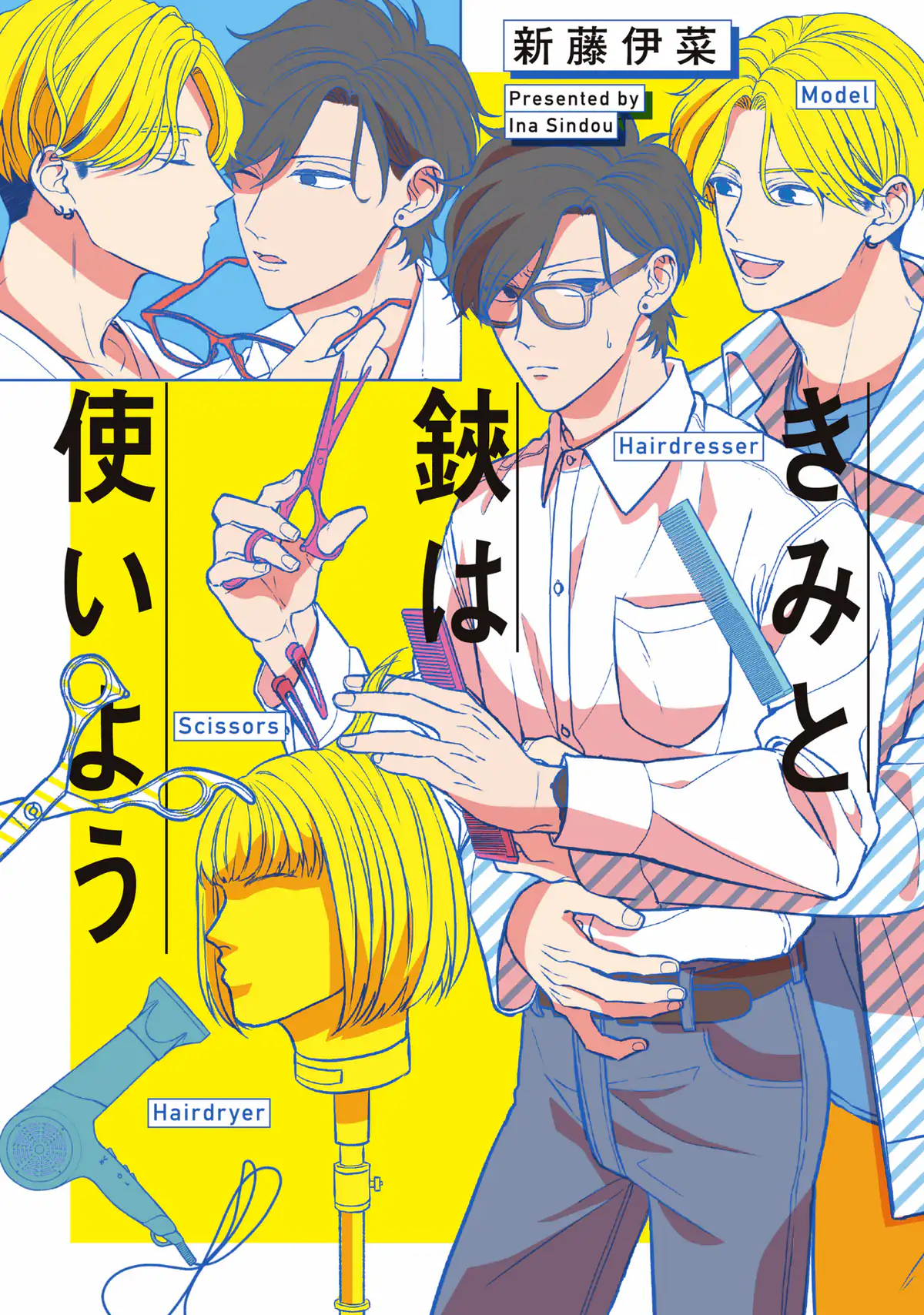 Manga Planet’s September 2023 Title Picks: How to Use Scissors and You