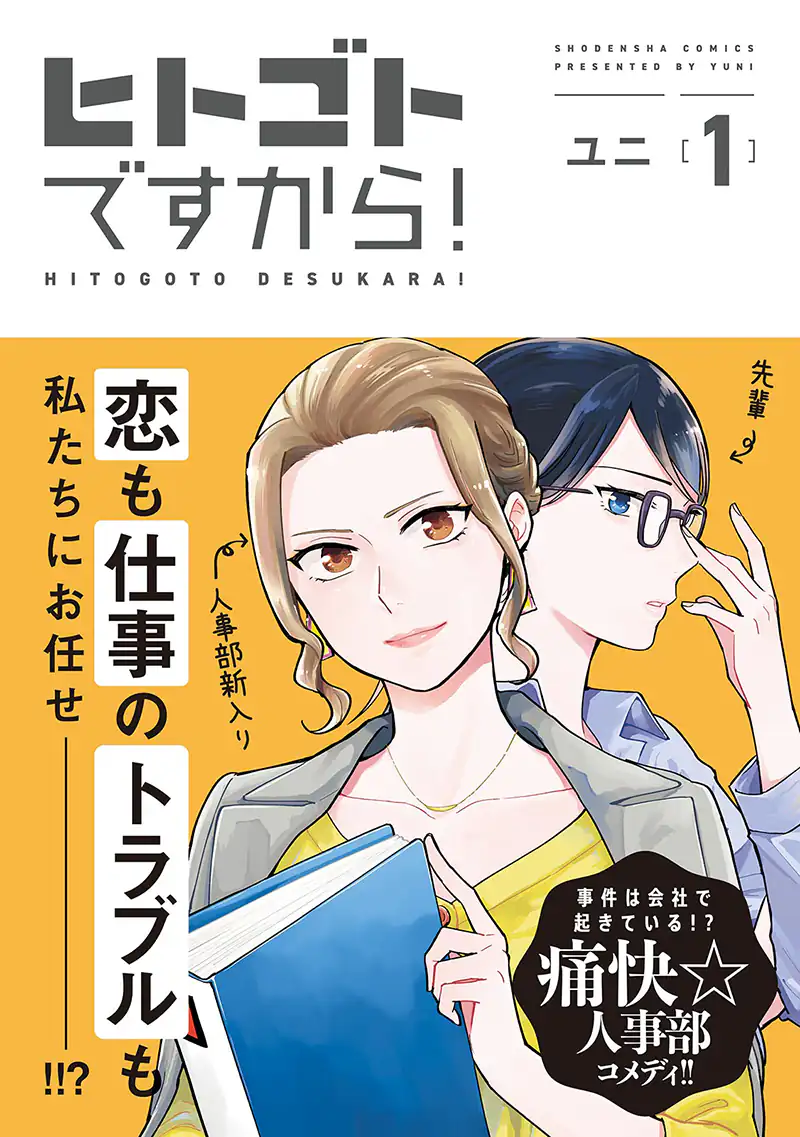 Manga Planet’s September 2023 Title Picks: It's Personnel!
