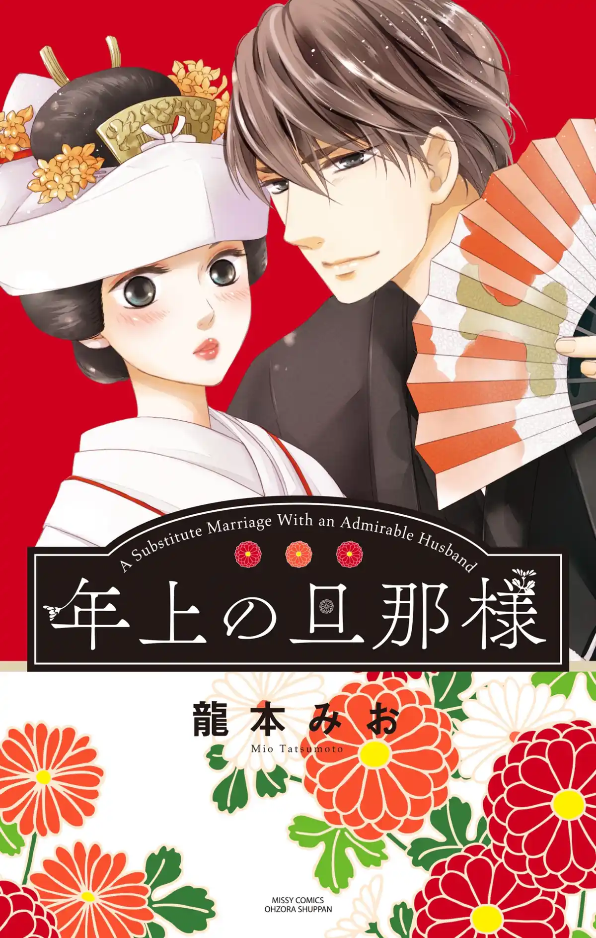 Manga Planet’s September 2023 Title Picks: A Substitute Marriage With an Admirable Husband