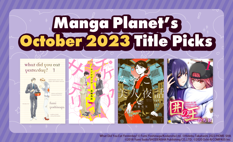 Manga Planet’s October 2023 Title Picks