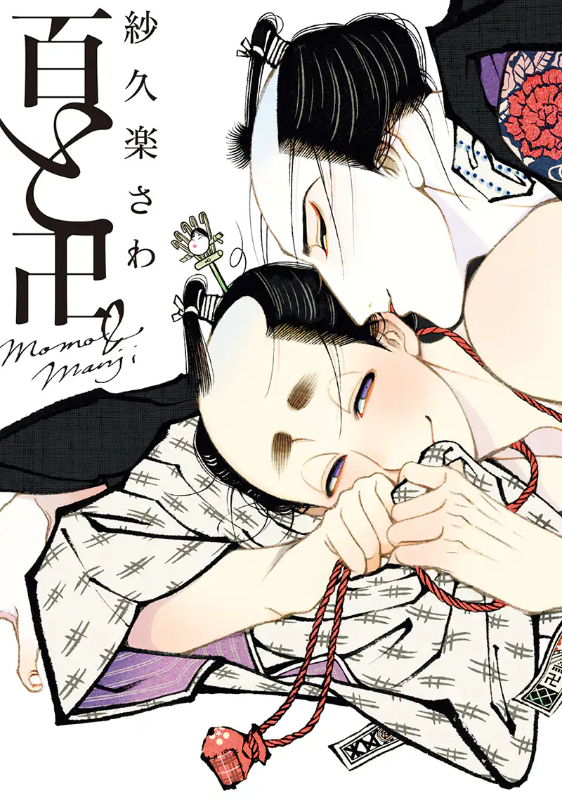 4 Manga Inspired by Traditional Japan: Momo and Manji
