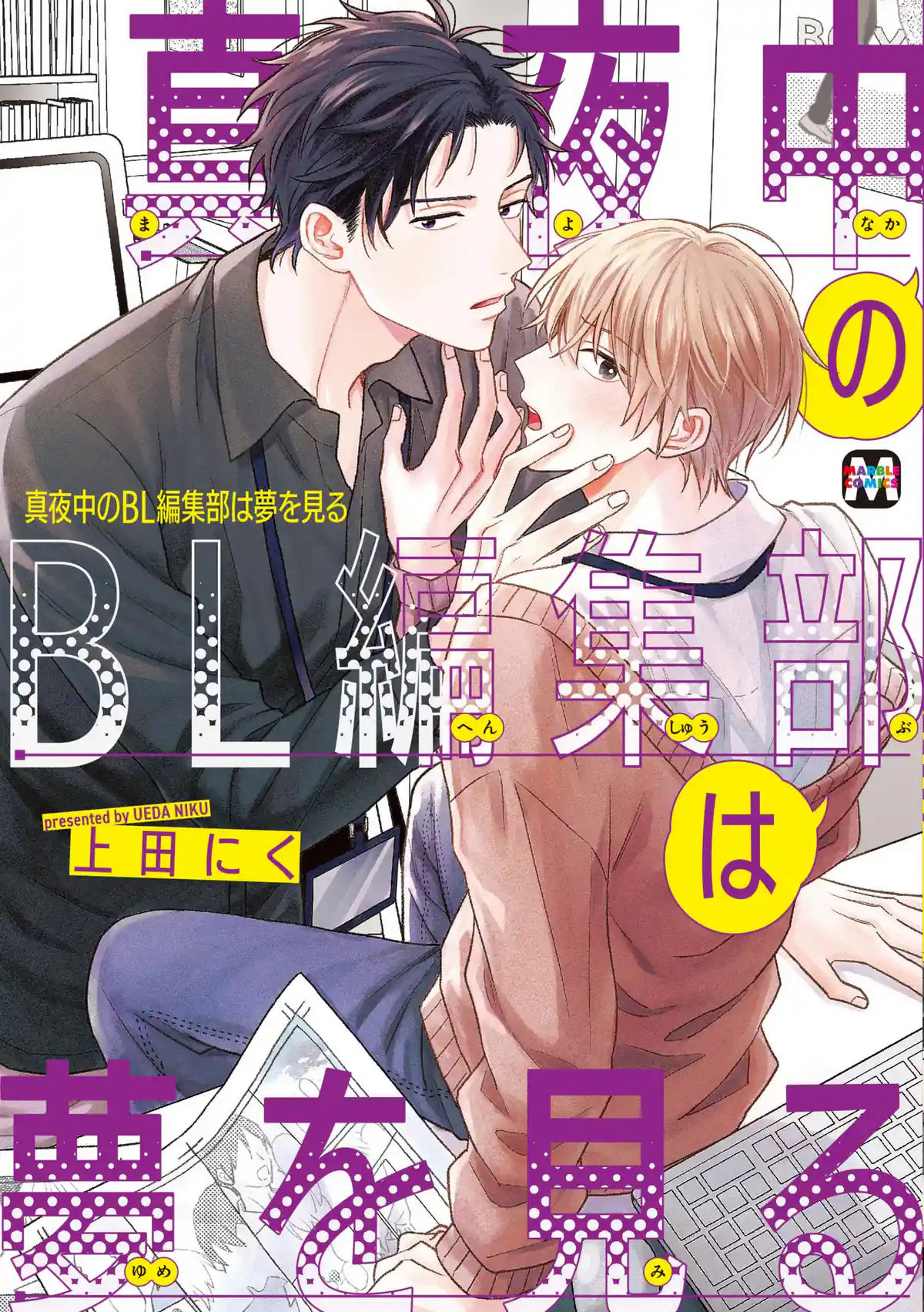 Manga Planet’s November 2023 Title Picks: The BL Editorial Department Dreams at Midnight
