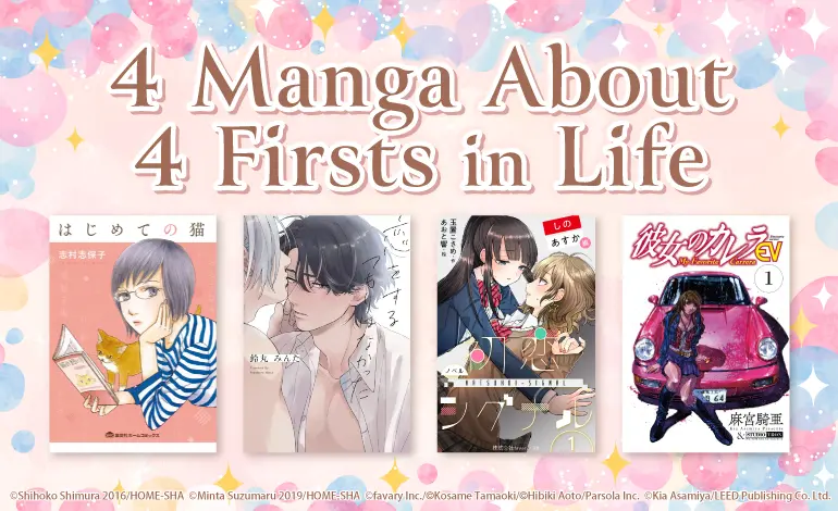 January 2024: 4 Manga About 4 Firsts in Life