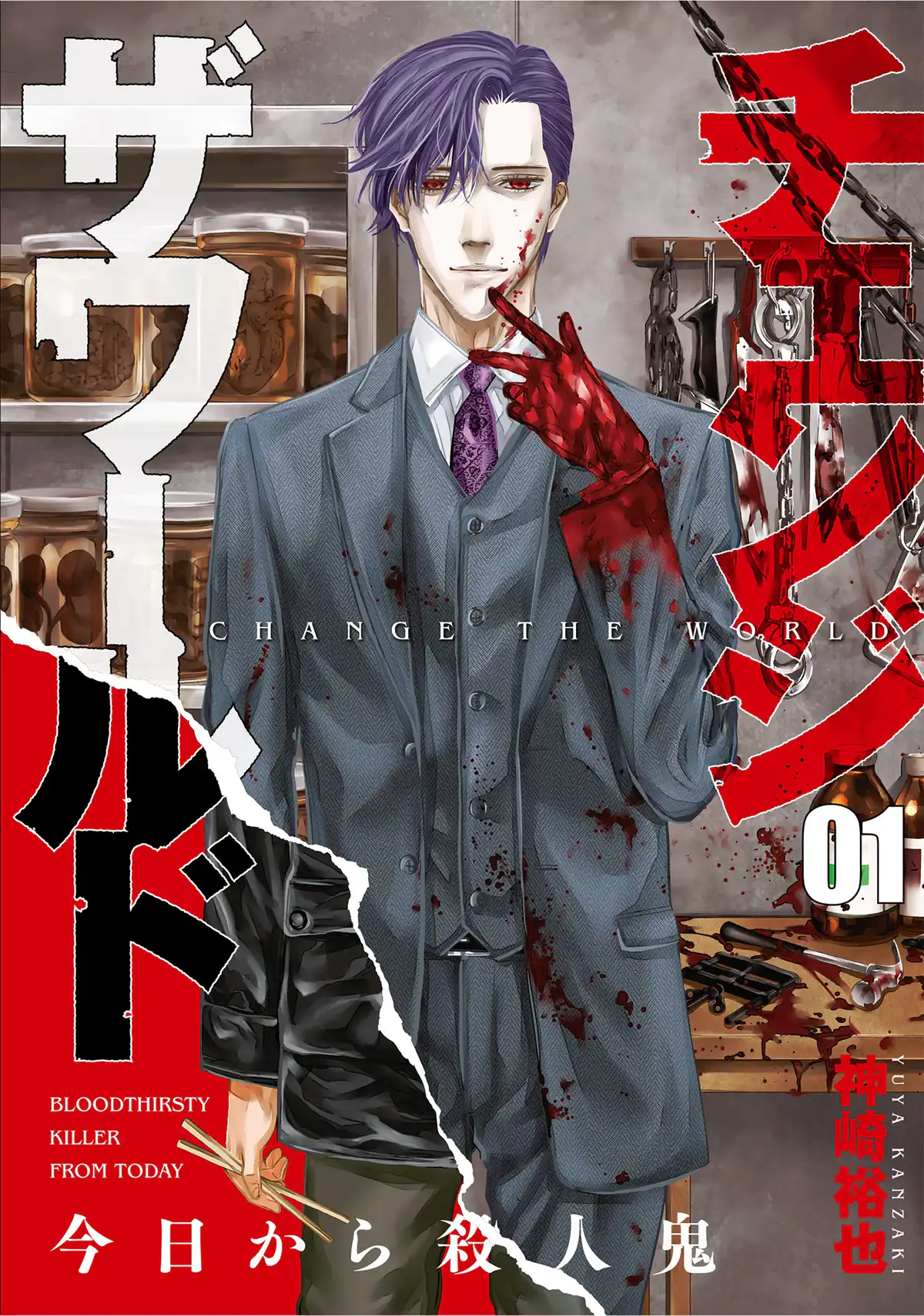 Manga Planet’s May 2024 Title Picks: Change the World -Bloodthirsty Killer From Today-