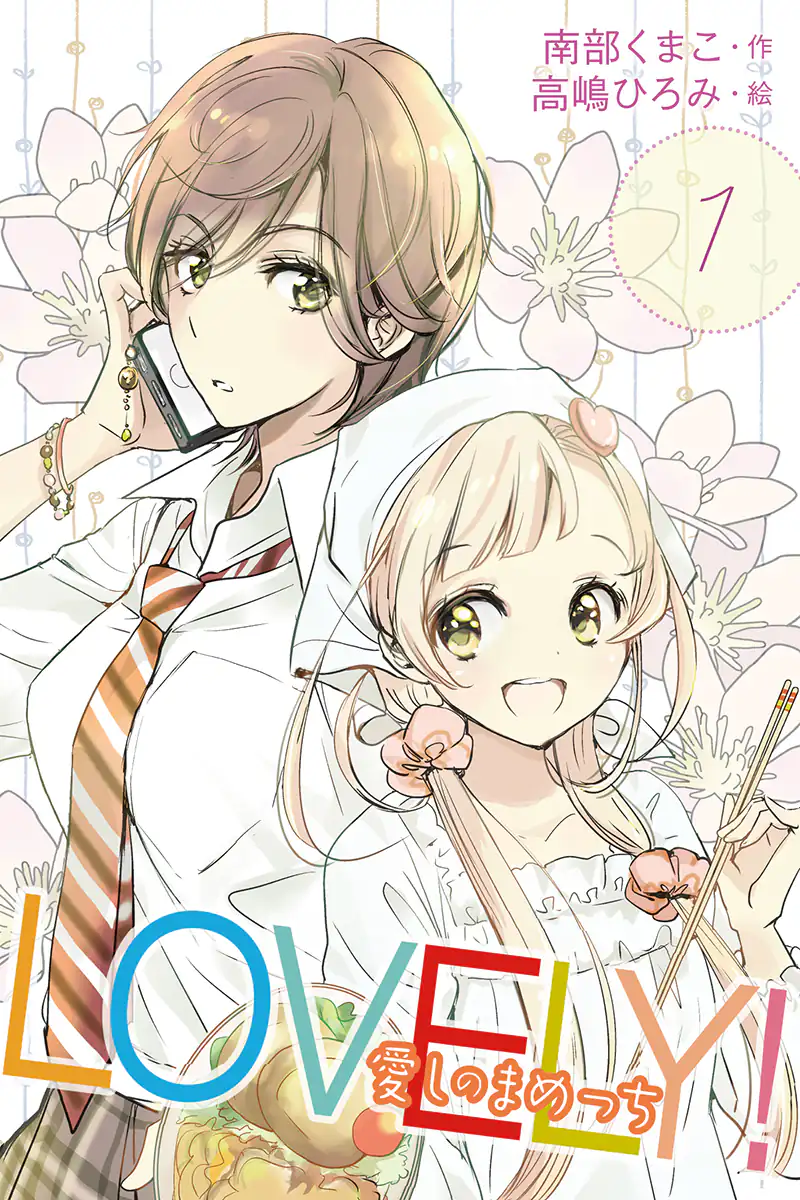 Manga Planet’s June 2024 Title Picks: LOVELY! -My Adorable Mamecchi