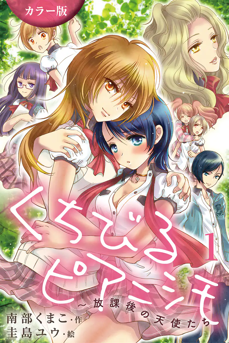 Manga Planet’s June 2024 Title Picks: Pianissimo of the Lips -Angels After School-