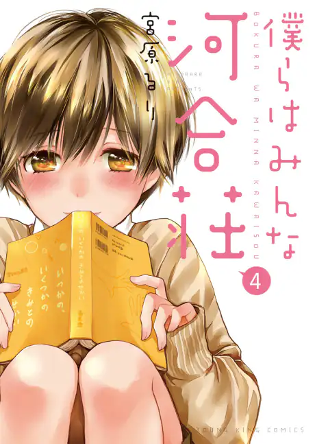 The Kawai Complex Guide to Manors and Hostel Behavior Manga