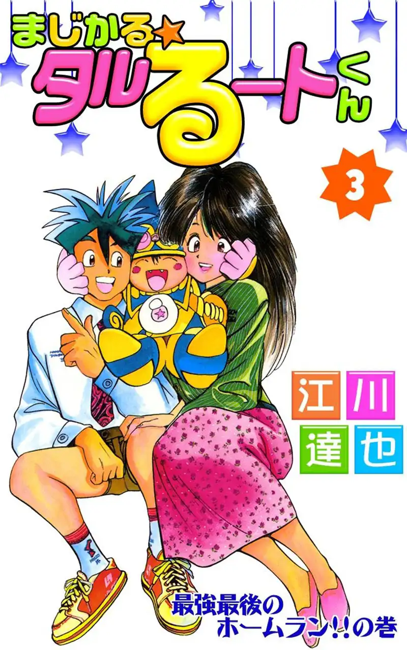 Magical taruruuto kun episode 1