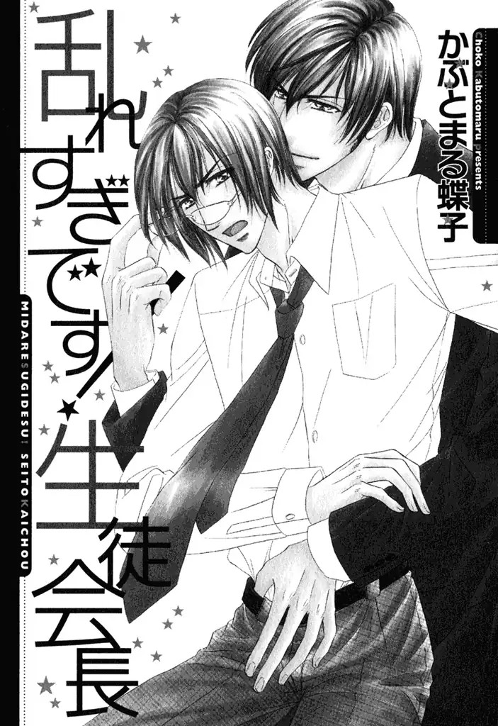 Obey Your Secretary! (Yaoi Manga) eBook by Choko Kabutomaru - Rakuten Kobo