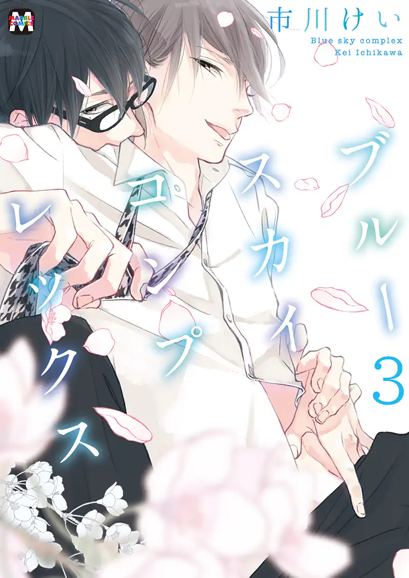 This Week's New BL Manga】Blue Sky Complex, Backyard Lovers, M no