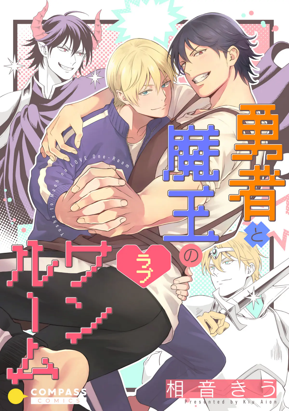 Level 1 Demon Lord and One Room Hero Manga Volume 3