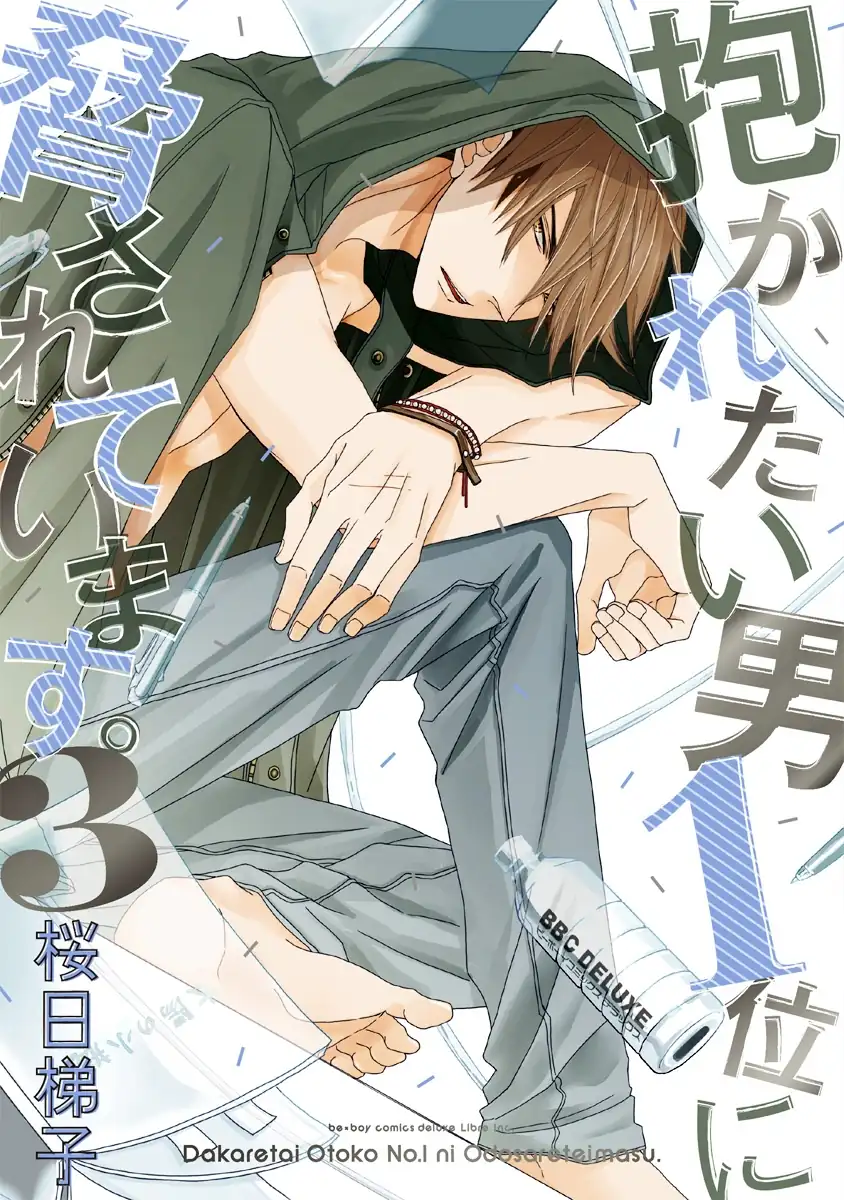 ON HIATUS on X: 'Dakaretai Otoko 1-i ni Odosarete Imasu.' Brings Steamy  Boys' Love This Fall   / X