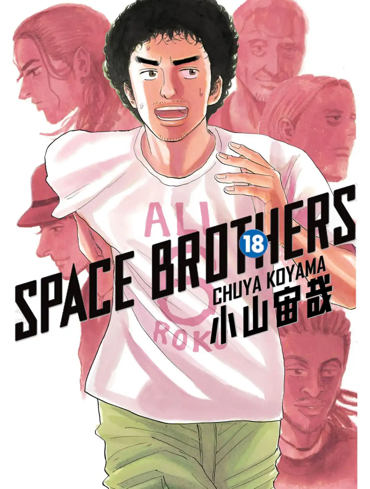 Space Brothers | Manga Planet