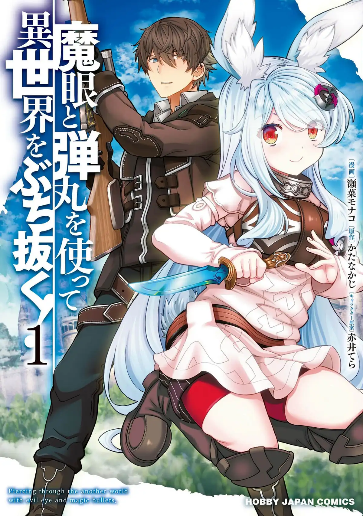 Planet With (Light Novel) Manga